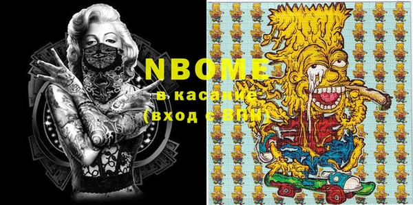 марки nbome Вяземский